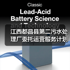 江西都昌县第二污水处理厂委托运营服务计划4月份采购！