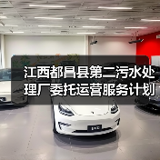 江西都昌县第二污水处理厂委托运营服务计划4月份采购！（图2）