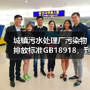 城镇污水处理厂污染物排放标准GB18918，到底是个摆设还是真能救命？（图4）