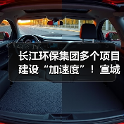 长江环保集团多个项目建设“加速度”！宣城市政管网项目完成环保验收！（图4）