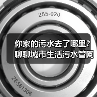 你家的污水去了哪里？聊聊城市生活污水管网全覆盖及厂网一体机制（图2）