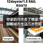你家的污水去了哪里？聊聊城市生活污水管网全覆盖及厂网一体机制（图3）
