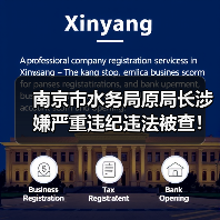 南京市水务局原局长涉嫌严重违纪违法被查！（图4）