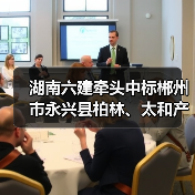 湖南六建牵头中标郴州市永兴县柏林、太和产业园污水处理厂（一期）提质改造项目EPC！（图3）