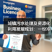 城镇污水处理及资源化利用发展规划：一份冷静的数据解读（图4）