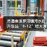 鹰潭贵溪罗河镇污水提升泵站“8·12”较大淹溺事故调查报告（图2）
