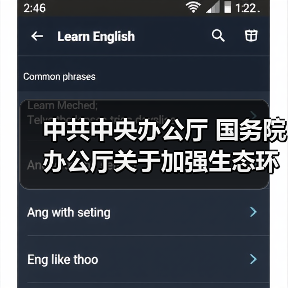 中共中央办公厅 国务院办公厅关于加强生态环境分区管控的意见（图4）