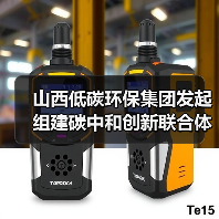 山西低碳环保集团发起组建碳中和创新联合体(图1) 山西低碳环保集团发起组建碳中和创新联合体(图1)