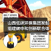 山西低碳环保集团发起组建碳中和创新联合体(图4) 山西低碳环保集团发起组建碳中和创新联合体(图4)