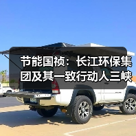 节能国祯:长江环保集团及其一致行动人三峡资本累计减持0.934%股份(图4) 节能国祯:长江环保集团及其一致行动人三峡资本累计减持0.934%股份(图4)