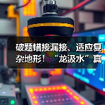 破题错接漏接、适应复杂地形！“龙汲水”真空排水系统构建城乡排水新范式（图4）