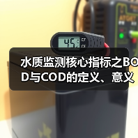 水质监测核心指标之BOD与COD的定义、意义及应用(图4) 水质监测核心指标之BOD与COD的定义、意义及应用(图4)