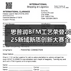 思普润BFM工艺荣登2025新域新质创新大赛全国总决赛一等奖 ——以“AI+生物膜”引领水处理新质生产力革命(图4) 思普润BFM工艺荣登2025新域新质创新大赛全国总决赛一等奖 ——以“AI+生物膜”引领水处理新质生产力革命(图4)