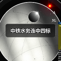 中铁水务连中四标(图1) 中铁水务连中四标(图1)