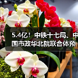 5.4亿!中铁十七局、中国市政华北院联合体预中标再生水项目(图2) 5.4亿!中铁十七局、中国市政华北院联合体预中标再生水项目(图2)