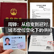周骅：从应变到迎对，城市定位变化下的供排水发展路径（图4）