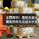 全国首创!重庆水务环境集团率先完成大水面生态渔业智能方案探索实践 引领产业数智化转型(图2) 全国首创!重庆水务环境集团率先完成大水面生态渔业智能方案探索实践 引领产业数智化转型(图2)