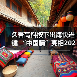 久吾高科按下出海快进键 “中国膜”亮相2025俄罗斯水展(图2) 久吾高科按下出海快进键 “中国膜”亮相2025俄罗斯水展(图2)