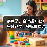 杀疯了,合计超15亿!中建八局、中铁四局各自斩获水处理项目(图1) 杀疯了,合计超15亿!中建八局、中铁四局各自斩获水处理项目(图1)