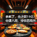 杀疯了,合计超15亿!中建八局、中铁四局各自斩获水处理项目(图3) 杀疯了,合计超15亿!中建八局、中铁四局各自斩获水处理项目(图3)