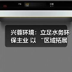 兴蓉环境:立足水务环保主业 以 “区域拓展 + 新兴探索” 驱动业绩增量(图2) 兴蓉环境:立足水务环保主业 以 “区域拓展 + 新兴探索” 驱动业绩增量(图2)
