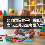 比肩国际水平!百威亚太与上海融生考察久吾高科,陶瓷膜破解啤酒过滤效率与品质痛点(图2) 比肩国际水平!百威亚太与上海融生考察久吾高科,陶瓷膜破解啤酒过滤效率与品质痛点(图2)