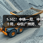 5.5亿!中铁一局,中铁十局,中铁广州局,中铁投资,陆丰市政建设联合体中标广东陆丰污水治理项目(图2) 5.5亿!中铁一局,中铁十局,中铁广州局,中铁投资,陆丰市政建设联合体中标广东陆丰污水治理项目(图2)