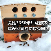 决胜3650米！成都环境建设公司成功攻克国内首次高原超长大管径紫外光固化修复工程
