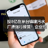 投8亿在茅台镇建污水厂遭强行接管!企业控诉仍未果(图4) 投8亿在茅台镇建污水厂遭强行接管!企业控诉仍未果(图4)