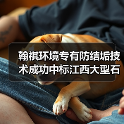 翰祺环境专有防结垢技术成功中标江西大型石化配套改造项目(图1) 翰祺环境专有防结垢技术成功中标江西大型石化配套改造项目(图1)
