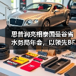 思普润亮相泰国曼谷省水务局年会,以领先BFM技术赋能东南亚水环境可持续发展(图3) 思普润亮相泰国曼谷省水务局年会,以领先BFM技术赋能东南亚水环境可持续发展(图3)