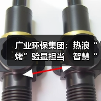 广业环保集团:热浪“烤”验显担当 智慧“凉”方保民生(图1) 广业环保集团:热浪“烤”验显担当 智慧“凉”方保民生(图1)