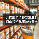 共谱政企合作新篇章!河南投资集团与许昌市供排水一体化、循环经济等领域合作展开座谈(图1) 共谱政企合作新篇章!河南投资集团与许昌市供排水一体化、循环经济等领域合作展开座谈(图1)