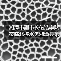 湘潭市副市长伍浩率队莅临北控水务湘潭县第一污水处理厂调研指导(图3) 湘潭市副市长伍浩率队莅临北控水务湘潭县第一污水处理厂调研指导(图3)