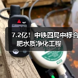 7.2亿!中铁四局中标合肥水质净化工程(图2) 7.2亿!中铁四局中标合肥水质净化工程(图2)