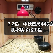 7.2亿!中铁四局中标合肥水质净化工程(图4) 7.2亿!中铁四局中标合肥水质净化工程(图4)
