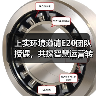 上实环境邀请E20团队授课,共探智慧运营转型的新路径(图1) 上实环境邀请E20团队授课,共探智慧运营转型的新路径(图1)