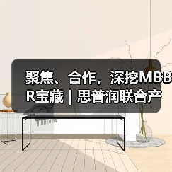聚焦、合作，深挖MBBR宝藏 | 思普润联合产学研用突破低污染水处理生化瓶颈