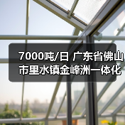 7000吨/日 广东省佛山市里水镇金峰洲一体化污水处理设施项目正式通水(图4) 7000吨/日 广东省佛山市里水镇金峰洲一体化污水处理设施项目正式通水(图4)