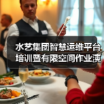 水艺集团智慧运维平台培训暨有限空间作业演练圆满举行（图2）