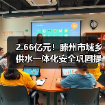 2.66亿元!滕州市城乡供水一体化安全巩固提升项目(一期)设计施工总承包(EPC)二次招标(图2) 2.66亿元!滕州市城乡供水一体化安全巩固提升项目(一期)设计施工总承包(EPC)二次招标(图2)