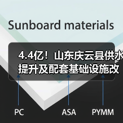 4.4亿！山东庆云县供水提升及配套基础设施改善项目中标结果公布（图4）