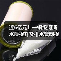 近6亿元！一镇级河涌水质提升及排水管网提质增效项目招标计划发布（图4）