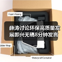 薛涛讨论环保高质量发展即兴无稿8分钟发言全视频（图2）