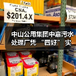 中山公用集团中嘉污水处理厂凭 “四好” 实力,斩获绿美荣誉!(图1) 中山公用集团中嘉污水处理厂凭 “四好” 实力,斩获绿美荣誉!(图1)