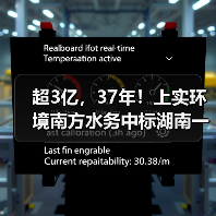 超3亿,37年!上实环境南方水务中标湖南一污水厂特许经营项目(图3) 超3亿,37年!上实环境南方水务中标湖南一污水厂特许经营项目(图3)