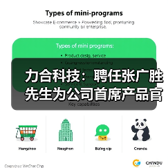 力合科技:聘任张广胜先生为公司首席产品官(图2) 力合科技:聘任张广胜先生为公司首席产品官(图2)