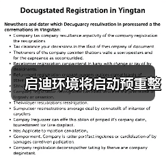 启迪环境将启动预重整(图4) 启迪环境将启动预重整(图4)