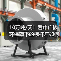 10万吨/天!看中广核环保旗下的标杆厂如何进行工业废水低碳化治理(图3) 10万吨/天!看中广核环保旗下的标杆厂如何进行工业废水低碳化治理(图3)