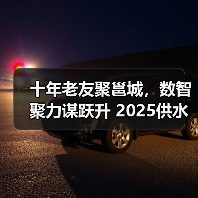 十年老友聚邕城,数智聚力谋跃升 2025供水高峰论坛将于9月25日在南宁开幕(图1) 十年老友聚邕城,数智聚力谋跃升 2025供水高峰论坛将于9月25日在南宁开幕(图1)